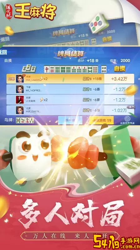 随便玩王麻将手机游戏