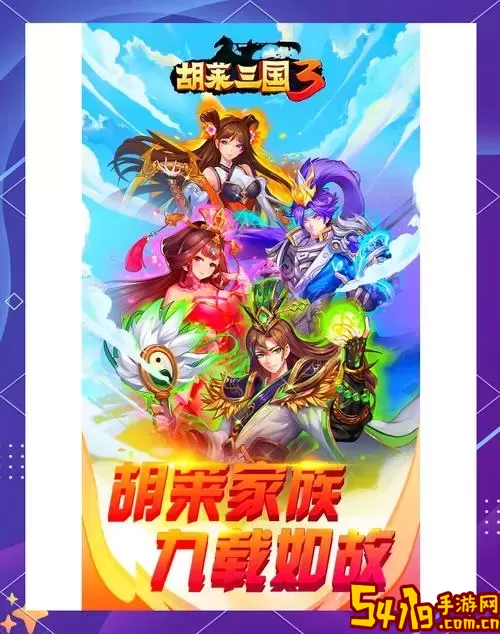 胡莱三国2开服时间详解及2022年开服时间表图1