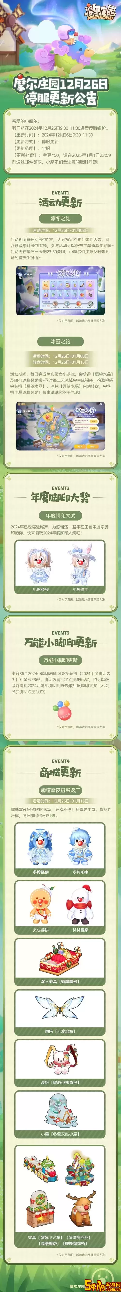 摩尔庄园手游爱心值怎么增加-摩尔庄园手游爱心值怎么增加的图1