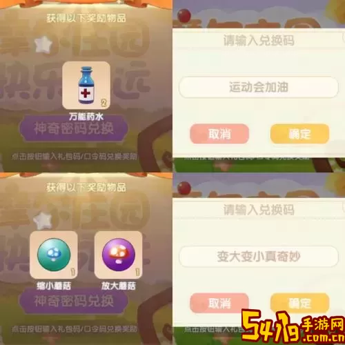 摩尔庄园神奇密码兑换码最新-摩尔庄园神奇密码兑换口令图2