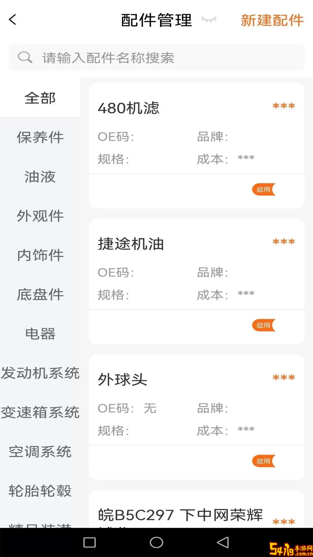 好车医生门店端官网版最新