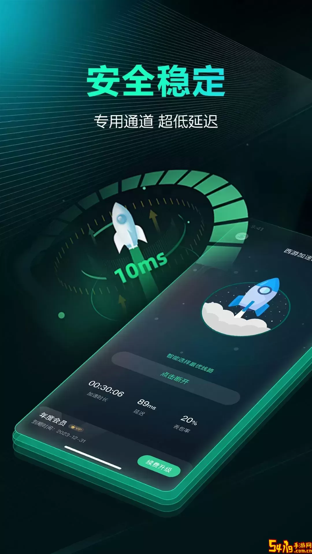 西游加速器官方版下载