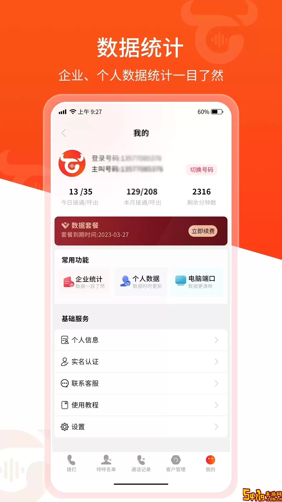 牛牛电销外呼下载官网版