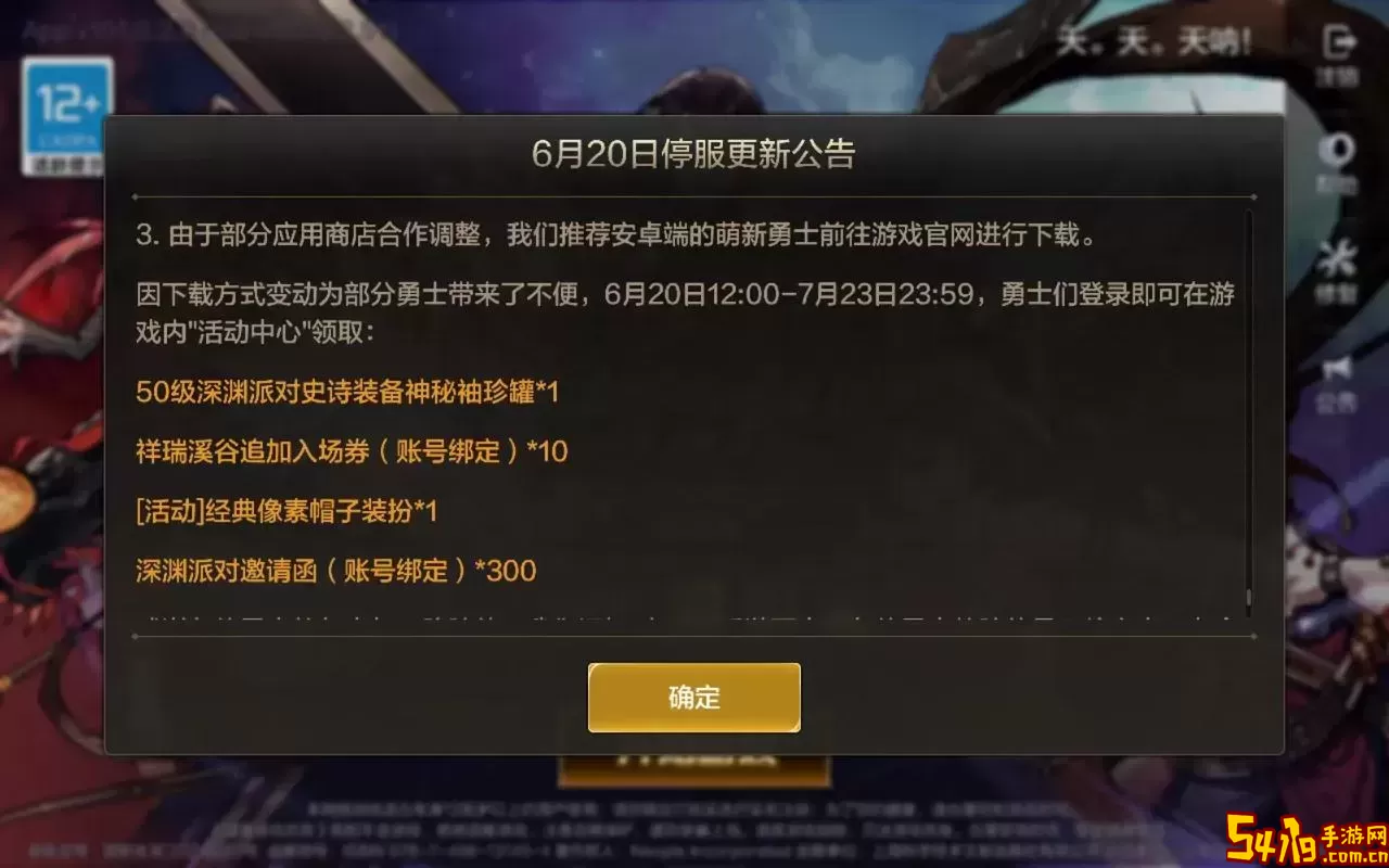 dnf手游6月更新公告时间图2