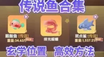 摩尔庄园手游黑森林钓鱼位置详解及攻略
