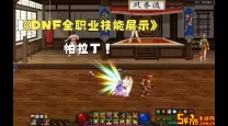 dnf帕拉丁有什么无敌技能可以用