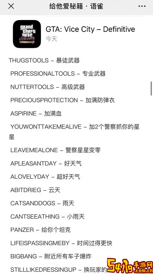 侠盗飞车罪恶都市阿帕奇飞机获取秘籍与作弊代码大全图1
