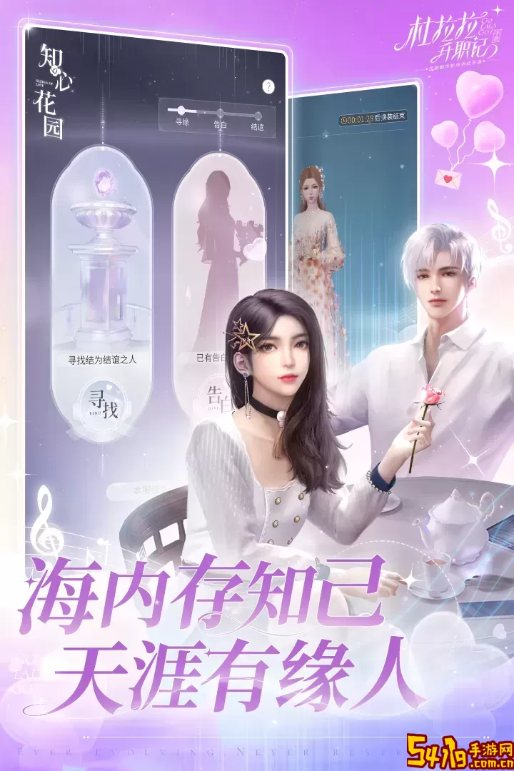 杜拉拉升职记手机游戏