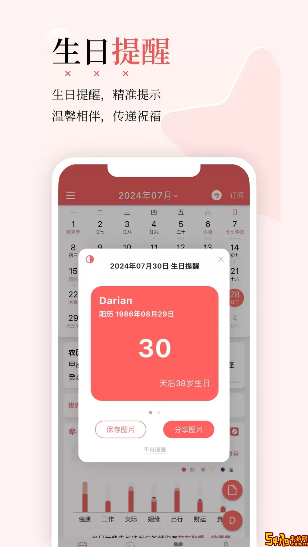 有灵日历下载最新版