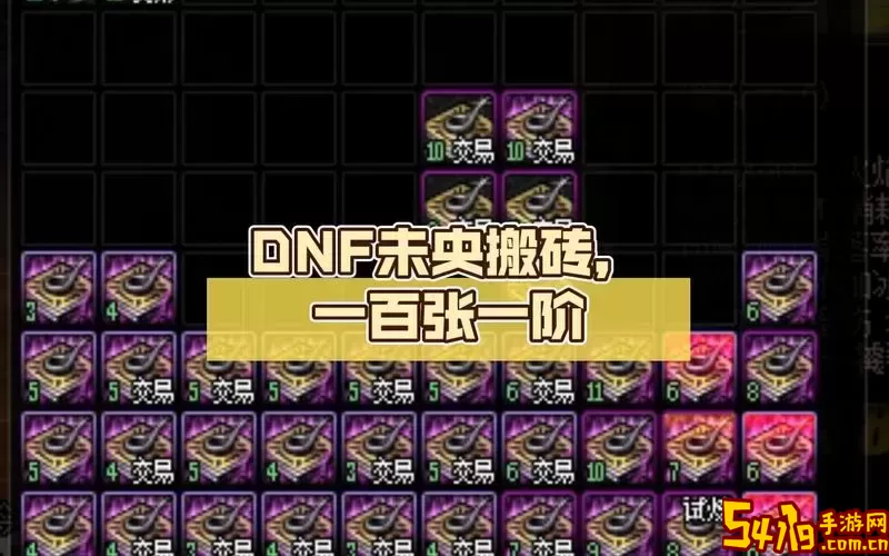 dnf未央搬砖买几阶的划算图1