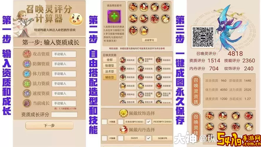 梦幻西游手游妙音鸟加点攻略及技巧解析图1