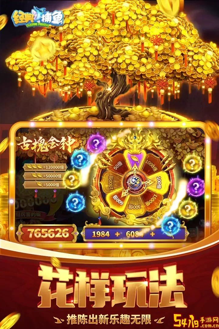 经典捕鱼游戏官网版