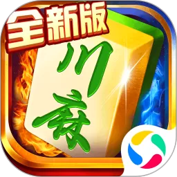 蜀山四川麻将安卓下载