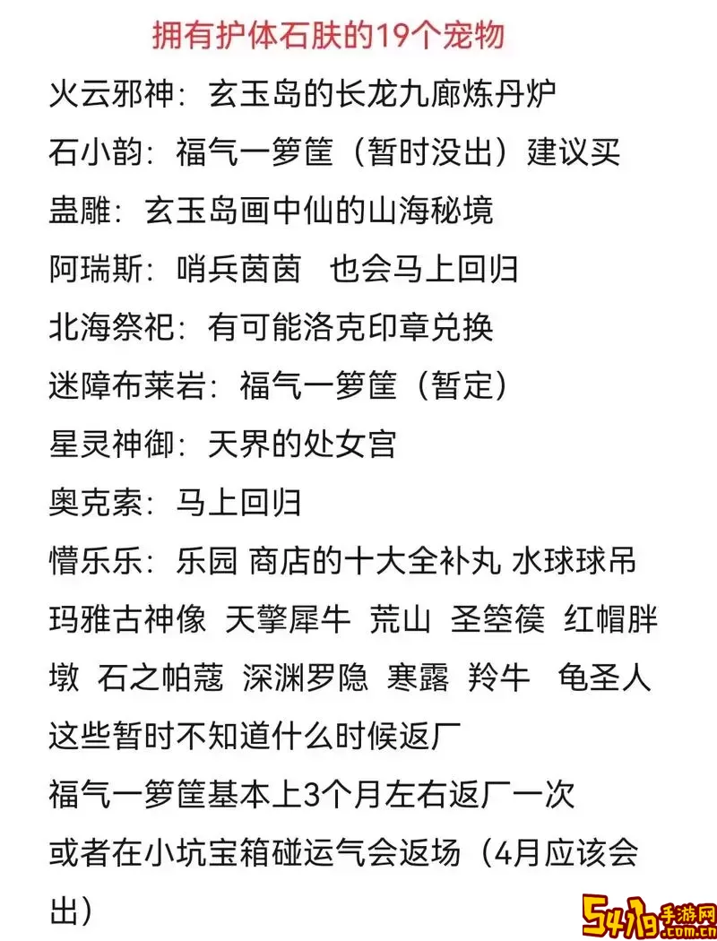 探索洛克王国护体石肤技能的平民宠物推荐图1