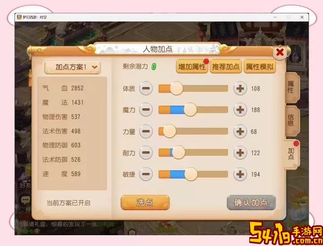 梦幻西游化生寺加点攻略：平民玩家如何分配属性点图1