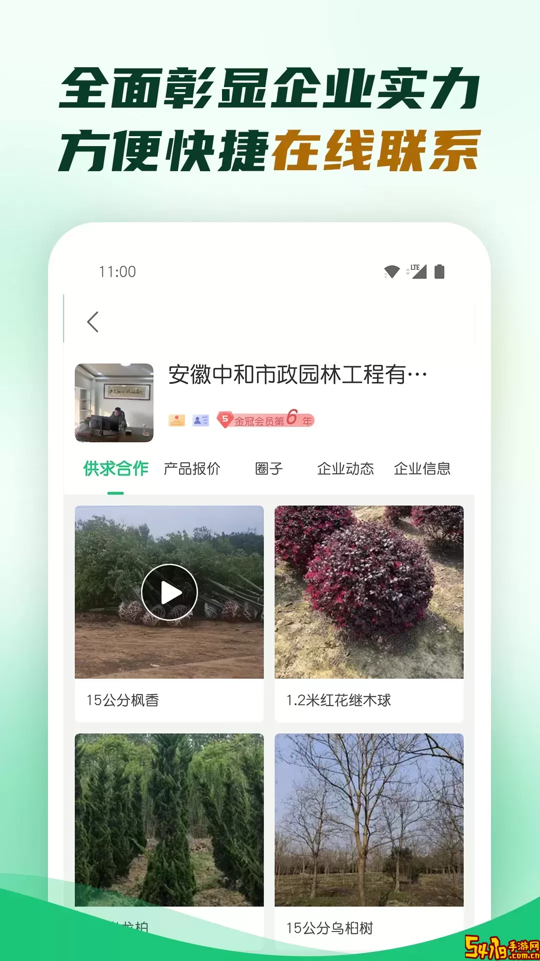 园林下载新版