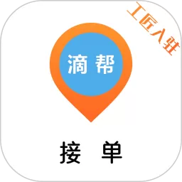 滴帮工匠端最新版下载
