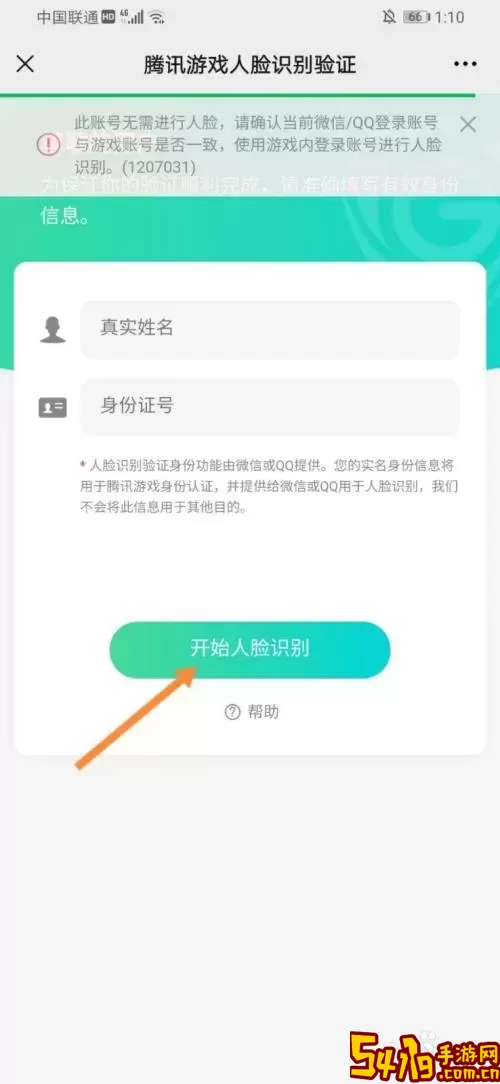 dnf人脸识别五次后能不能解除图1