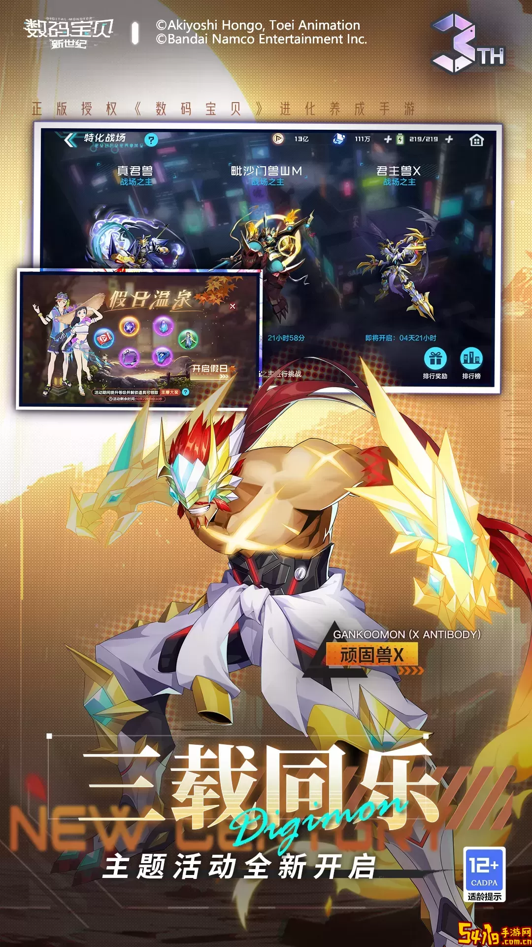 数码宝贝：新世纪下载最新版