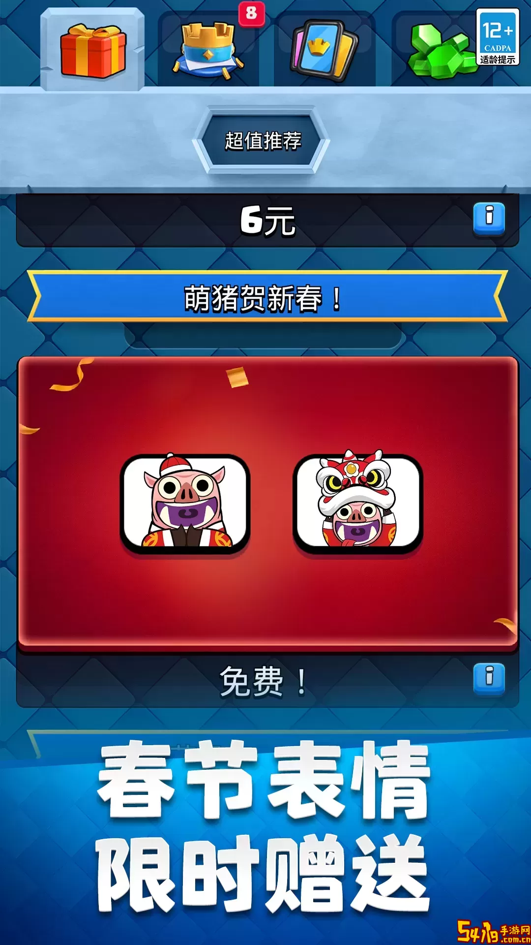 皇室战争游戏安卓版