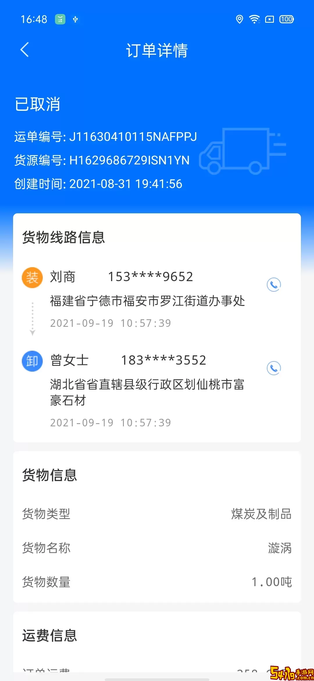 联货宝免费版下载