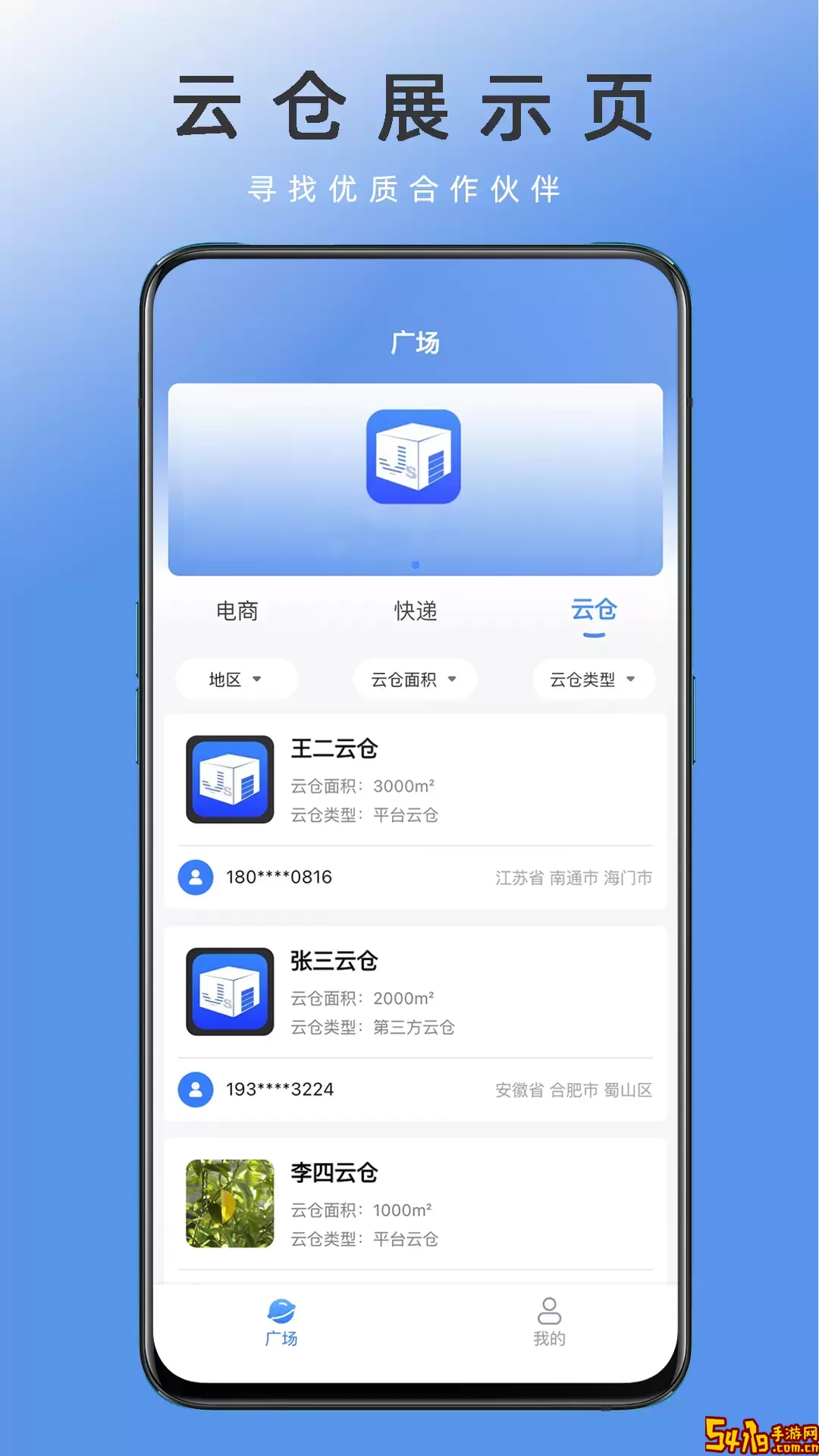 电商集散官网版app