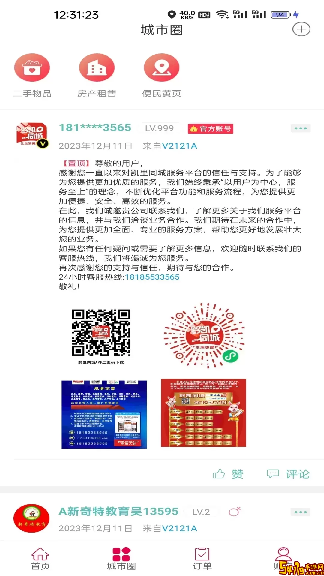 黔凯同城老版本下载