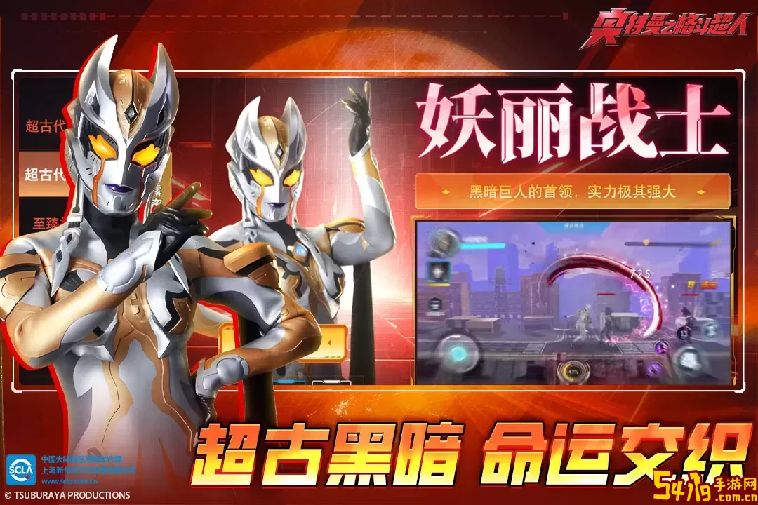 奥特曼之格斗超人官方版