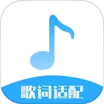 歌词适配大师老版本下载