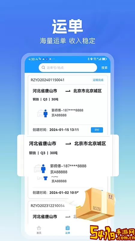 货车联司机端安卓版最新版
