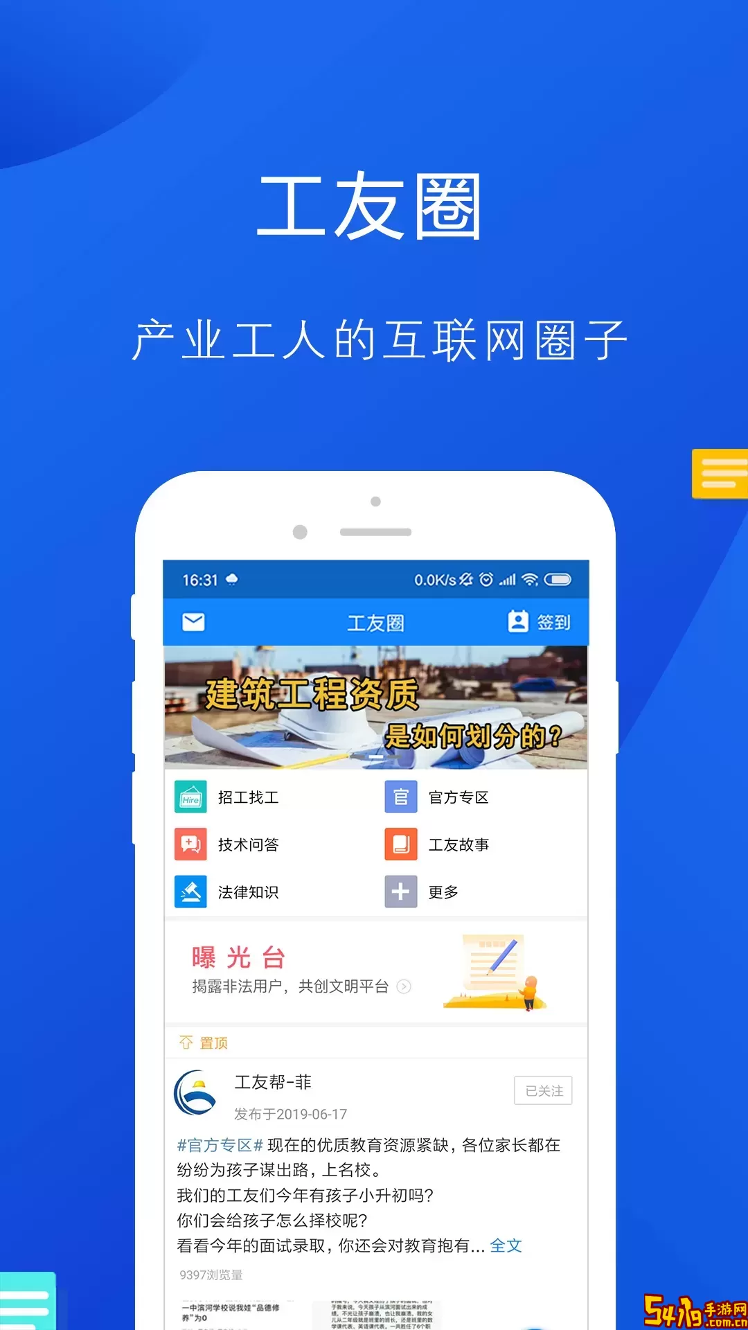 工友帮安卓版最新版