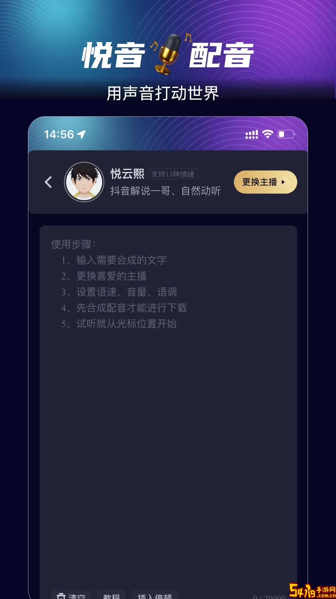 悦音配音下载安卓