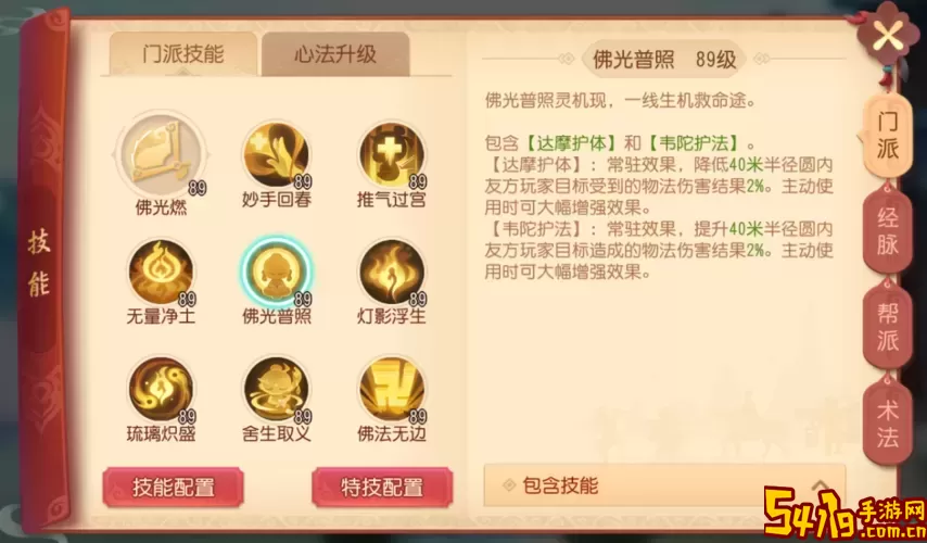 如何在梦幻西游化生寺中加点以提升奶量释放能力？图1