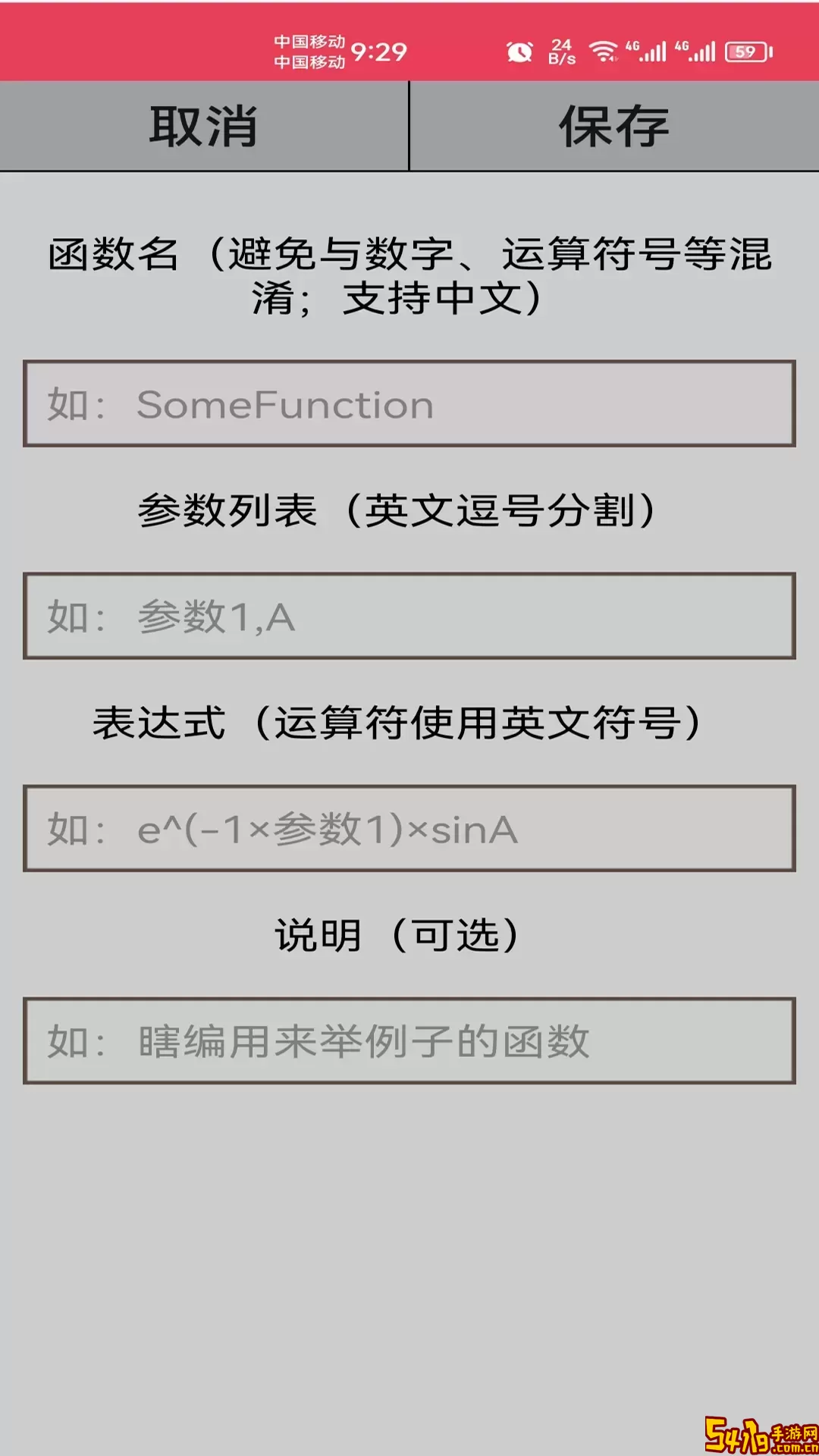 万能计算器官网版app