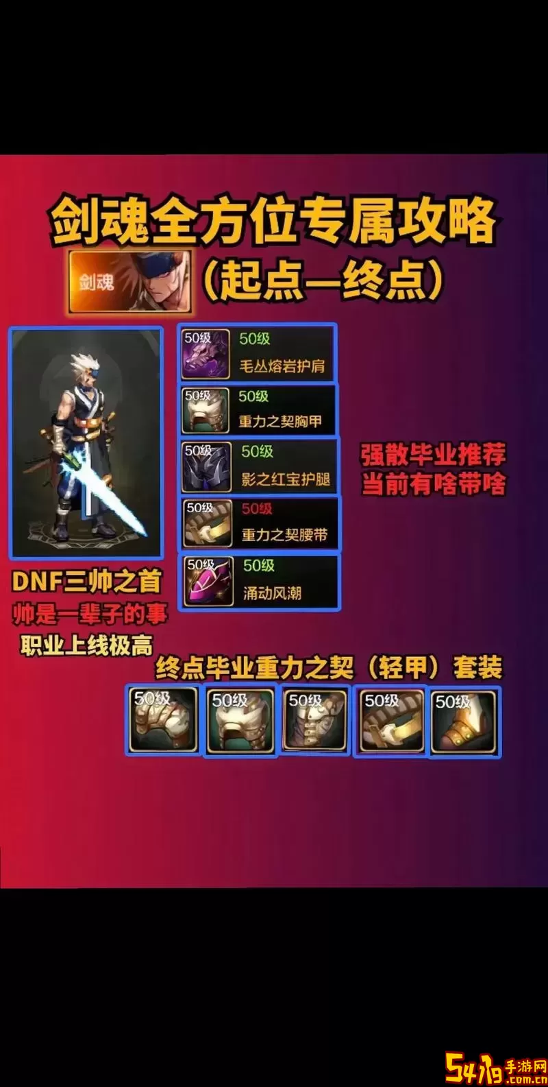 dnf剑魂好玩还是红眼好玩图1