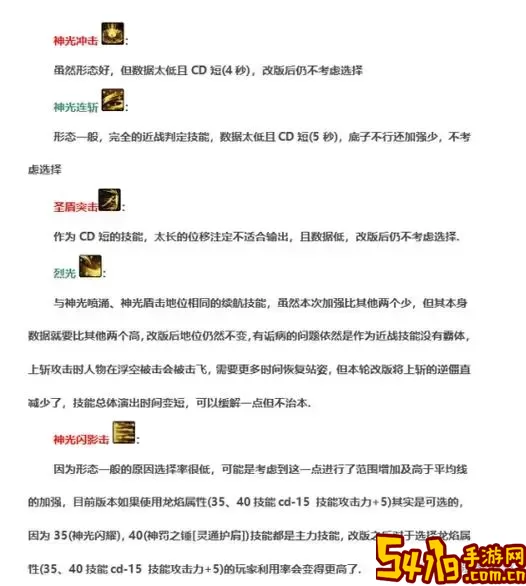 dnf帕拉丁连招顺序图2