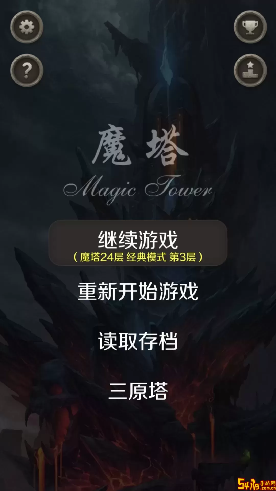 魔塔官方版