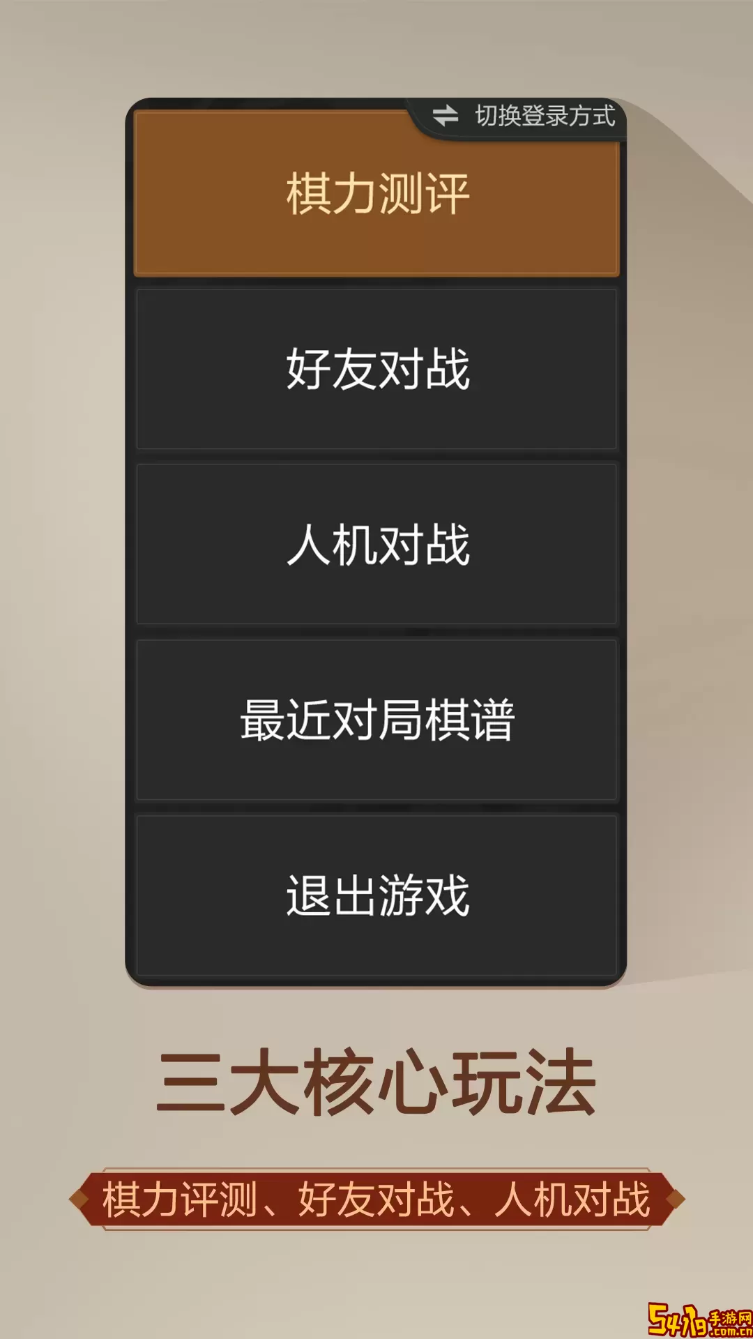 天天象棋（无障碍版）下载安卓版