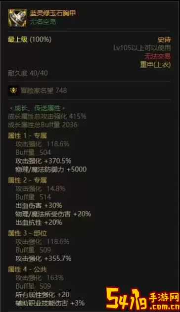 70版本魔神最好装备图1