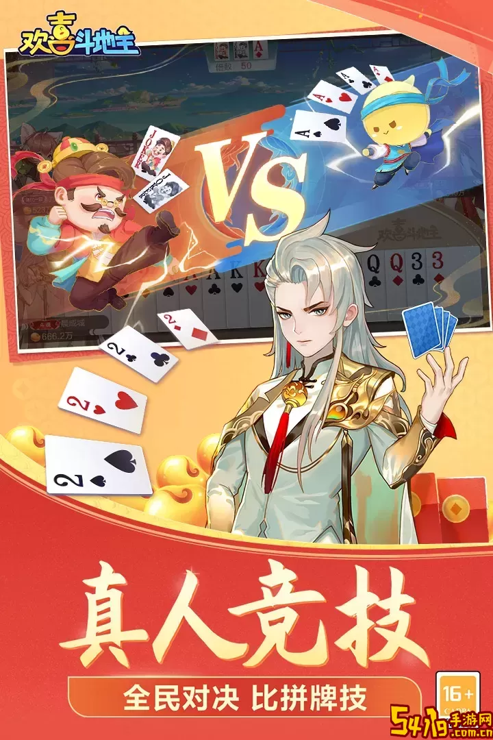 欢喜斗地主下载旧版
