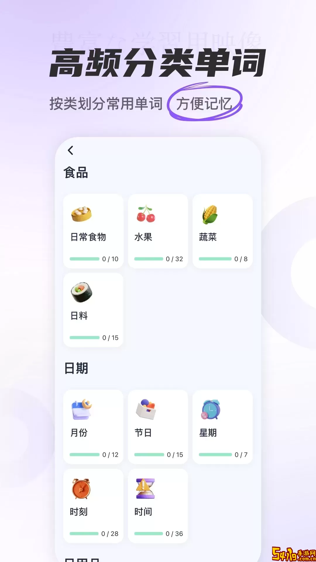 冲鸭日语软件下载