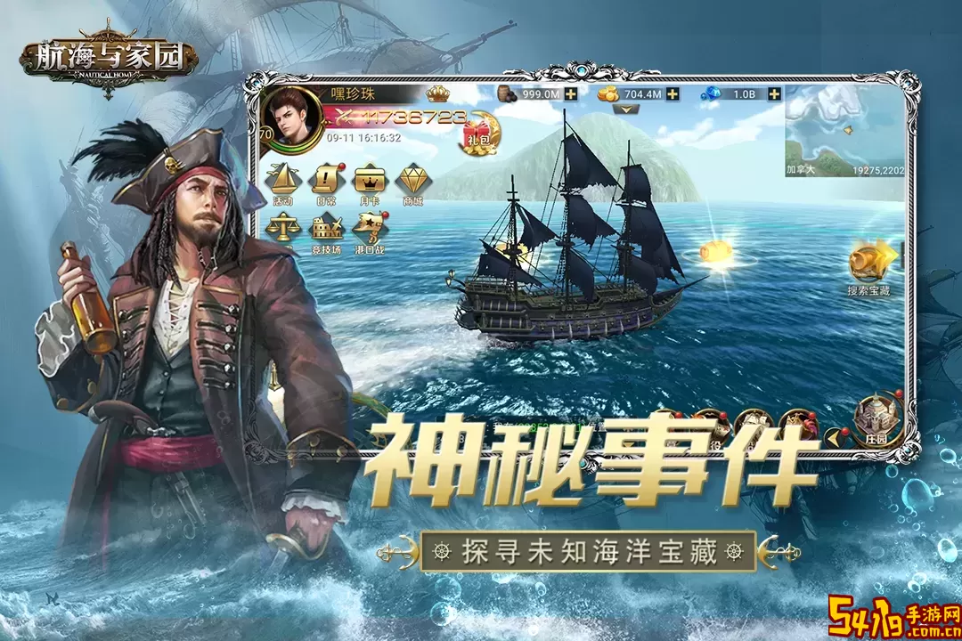 航海与家园最新版本