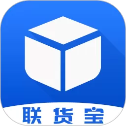 联货宝免费版下载