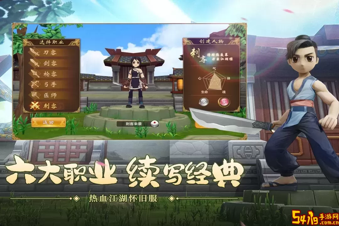 热血江湖下载免费版
