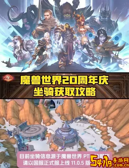 魔兽世界500坐骑收集详尽攻略：300坐骑获取秘诀图1