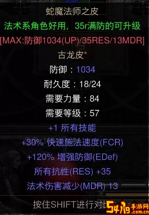 暗黑2死灵法师所有暗金装备图1