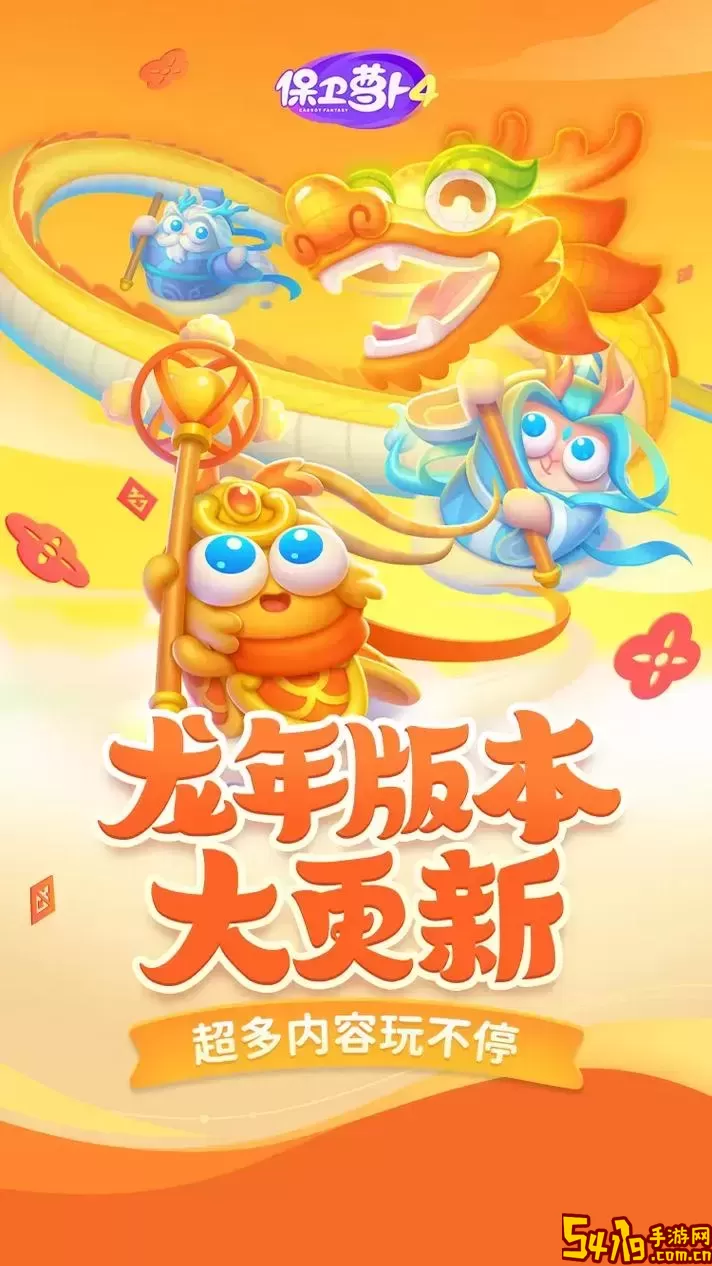 保卫萝卜4什么时候出 公测时间预测图1