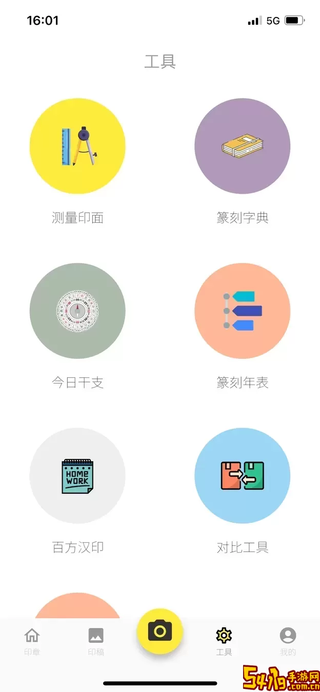 摹印最新版本