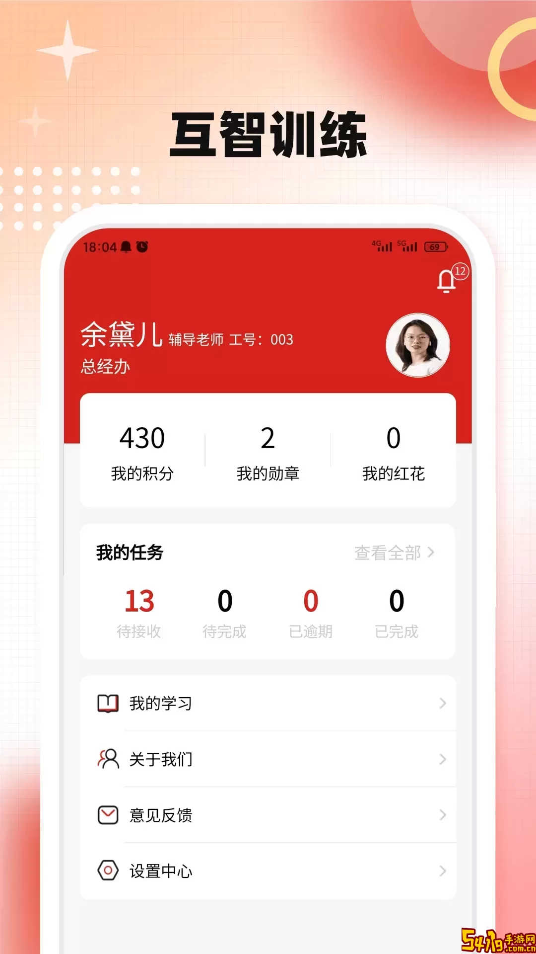互智训练手机版下载
