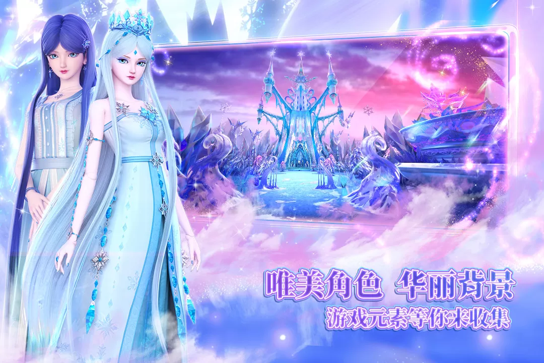 叶罗丽时辰砂下载官方版图5